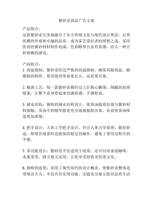 紫砂壶商品广告文案