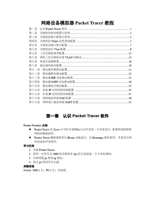 CiscoPacketTracer教程