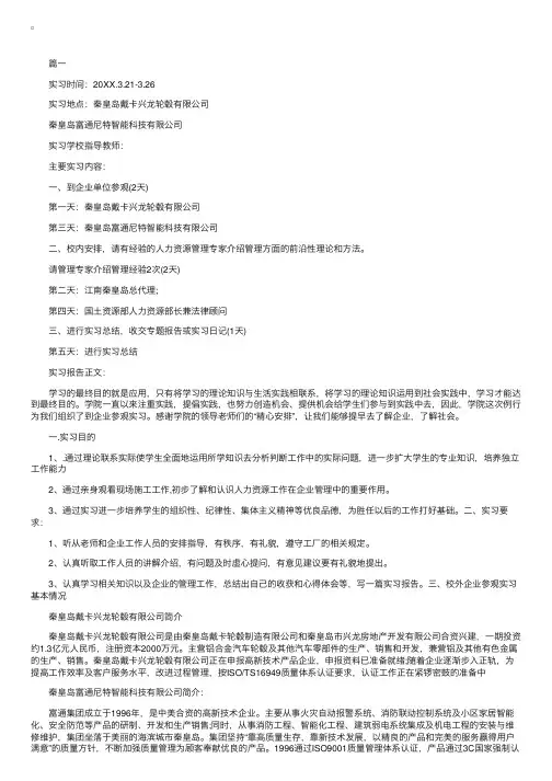 人力资源管理毕业报告范文三篇