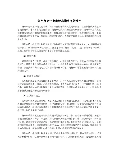 扬州市第一批市级非物质文化遗产