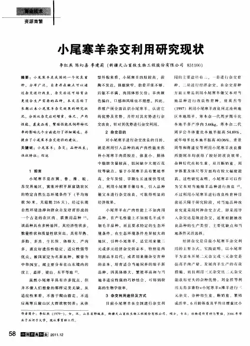小尾寒羊杂交利用研究现状