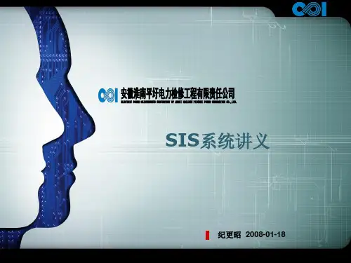 SIS(安全仪表系统)系统讲义