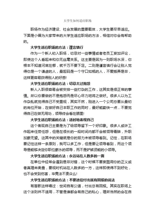 大学生如何适应职场_职场打拼