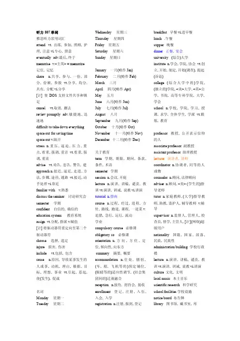 雅思听力807个常用单词