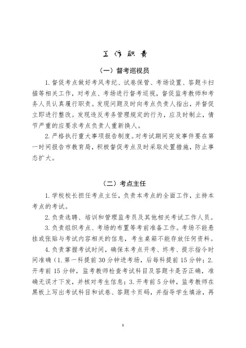 考试工作职责
