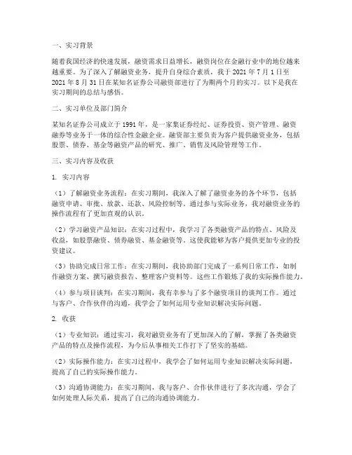 融资岗实习报告