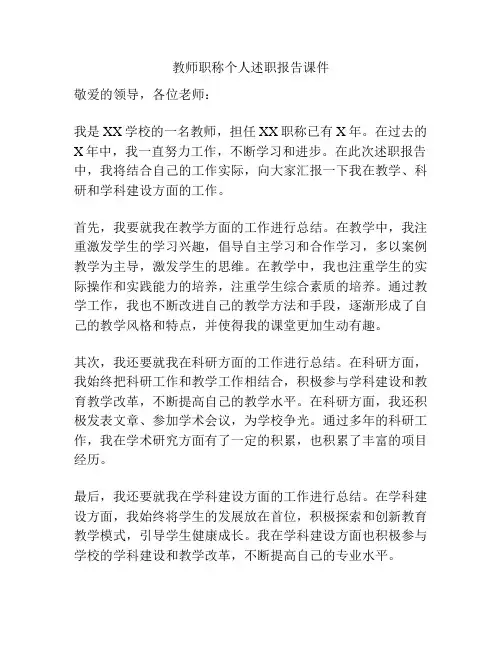 教师职称个人述职报告课件