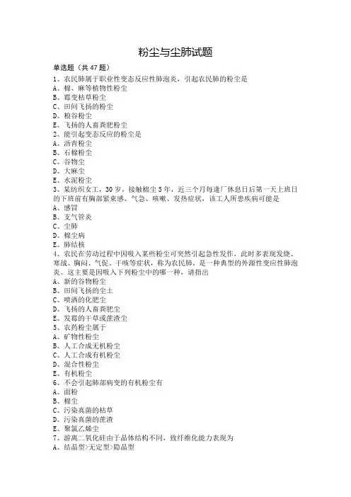 粉尘与尘肺试题