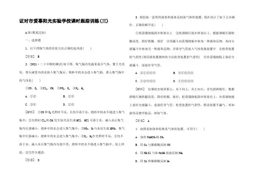 高三化学总复习 课时跟踪训练高三全册化学试题02