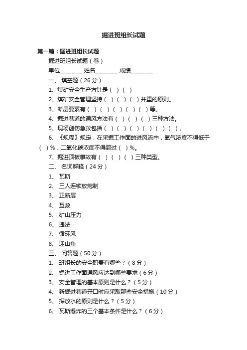 掘进班组长试题