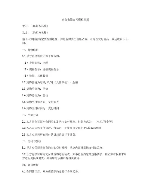 出售电缆合同模板高清