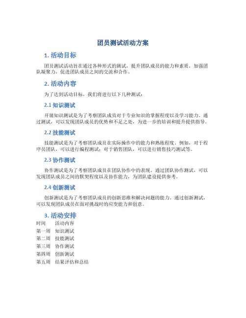 团员测试活动方案