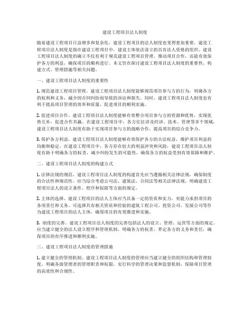 建设工程项目法人制度