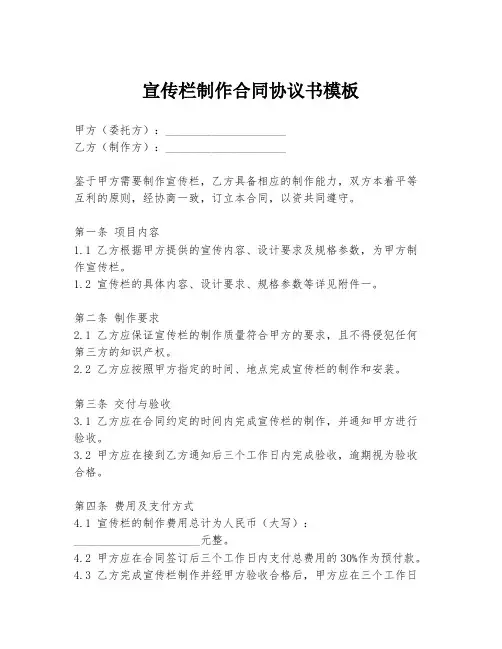 宣传栏制作合同协议书模板