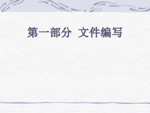ISO9001标准培训资料PPT46页8281