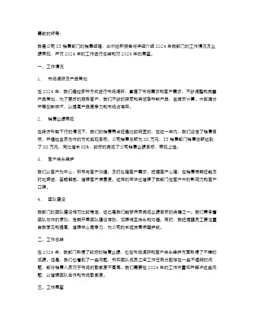 it销售述职报告范文