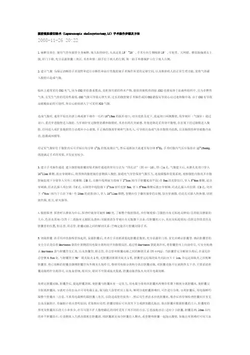 LC手术操作步骤及方法