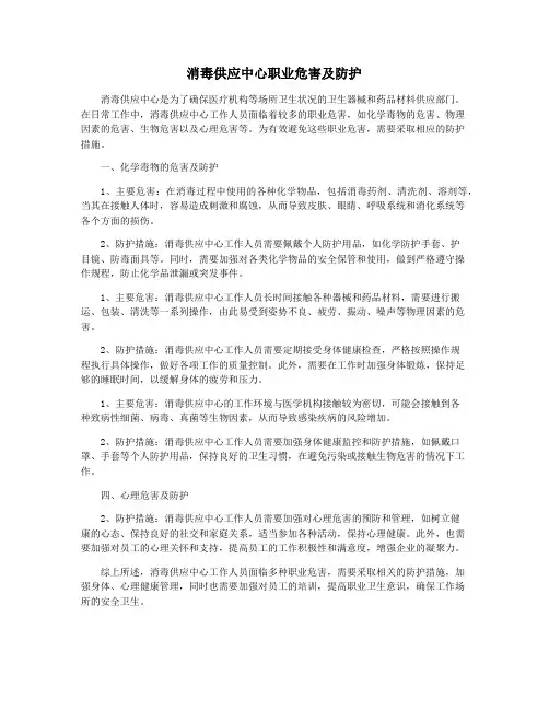 消毒供应中心职业危害及防护