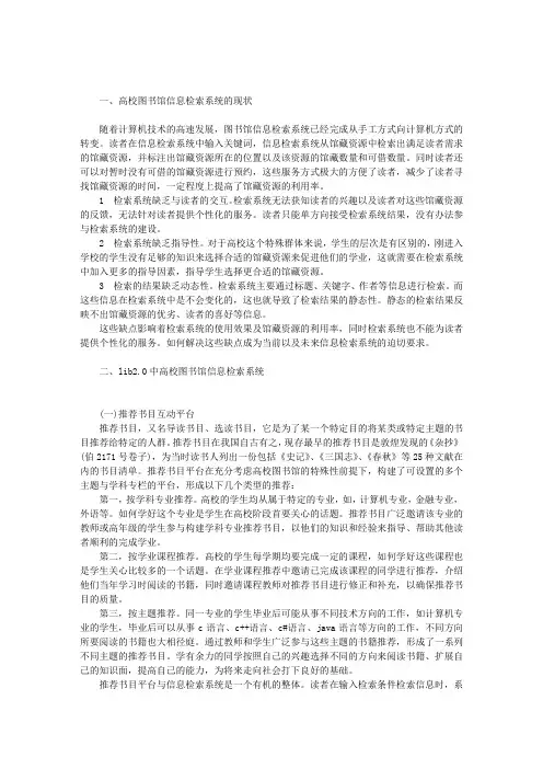 LIB2.0中关于高校图书馆信息检索系统的探索