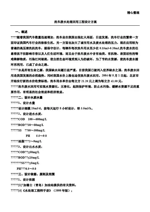 洗车废水处理回用工程设计方案