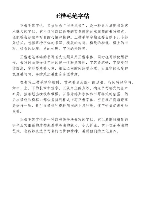 正楷毛笔字帖