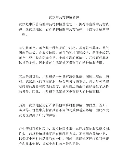 武汉中药材种植品种