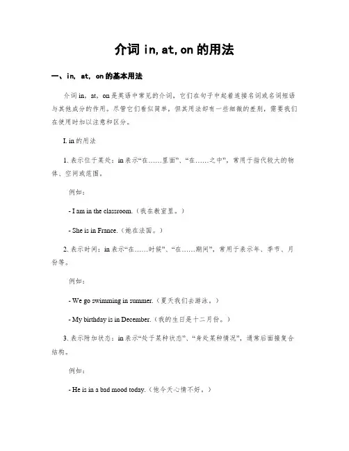 介词in,at,on的用法 (2)