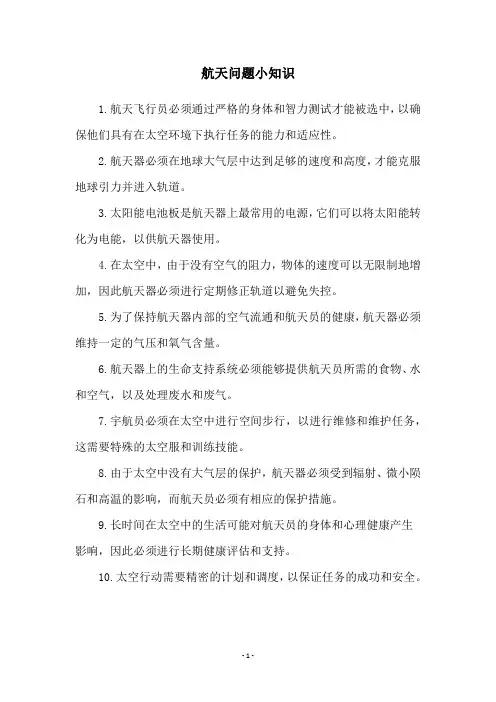 航天问题小知识