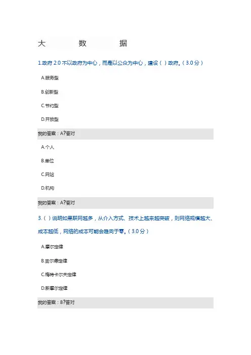 专业技术人员继续教育大数据时代的政府治理创新答案