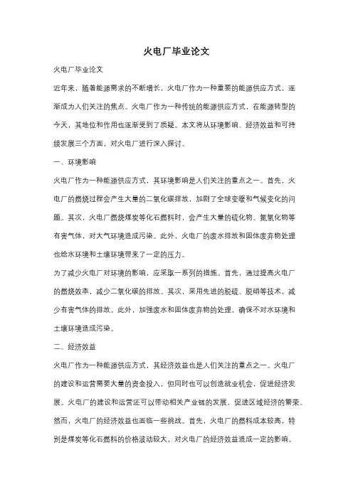 火电厂毕业论文
