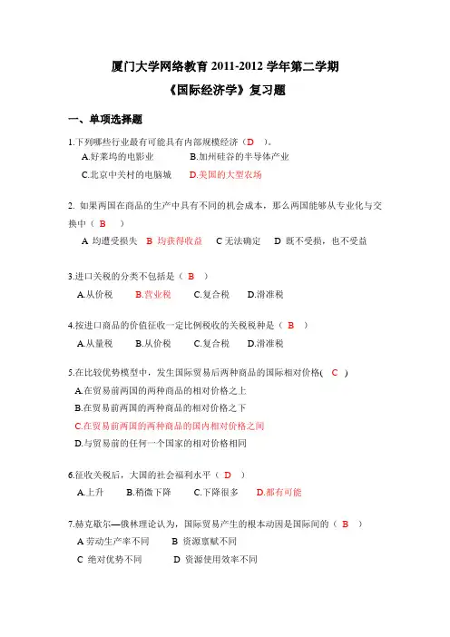 国际经济学复习题答案