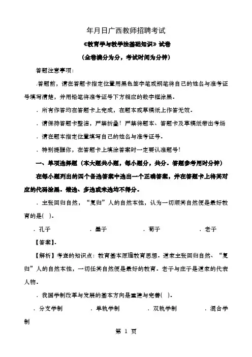 广西中小学教师招聘考试教育学与教学法真题解析完