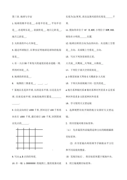 七年级.科学第三章地球与宇宙