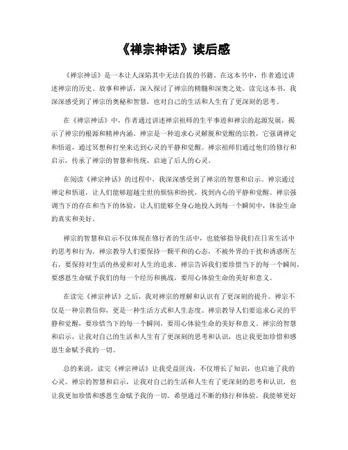 《禅宗神话》读后感