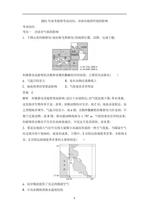 高考地理考试动向：洋流对地理环境的影响