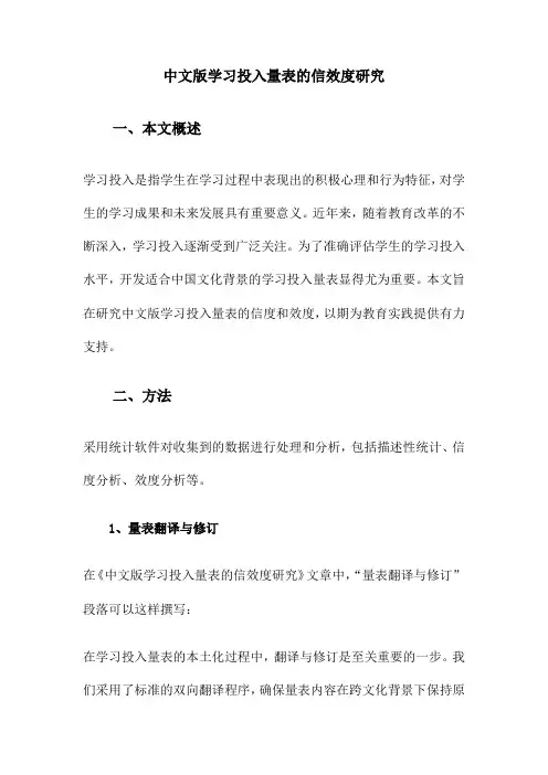 中文版学习投入量表的信效度研究