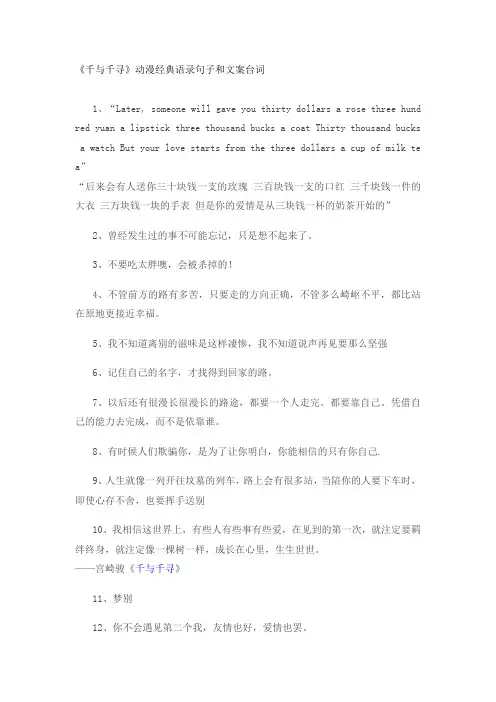 《千与千寻》动漫经典语录句子和文案台词