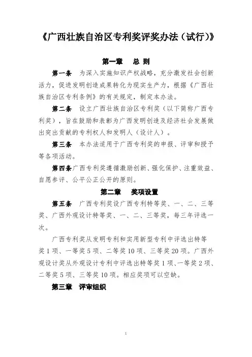《广西壮族自治区专利奖评奖办法(试行)》