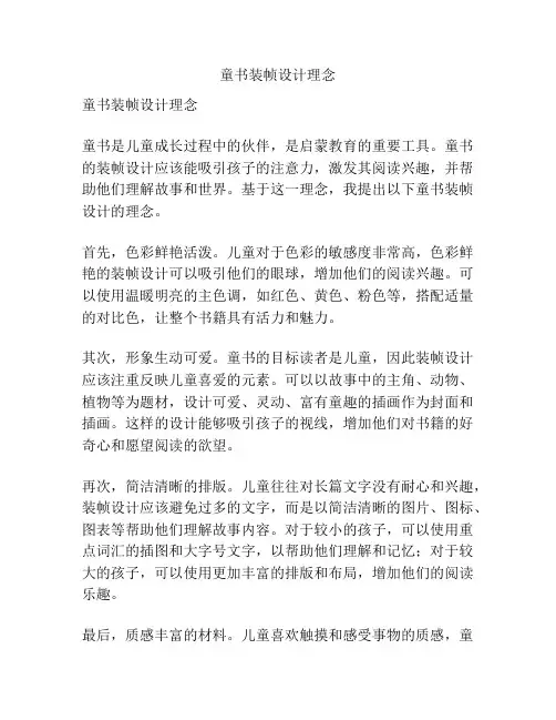 童书装帧设计理念