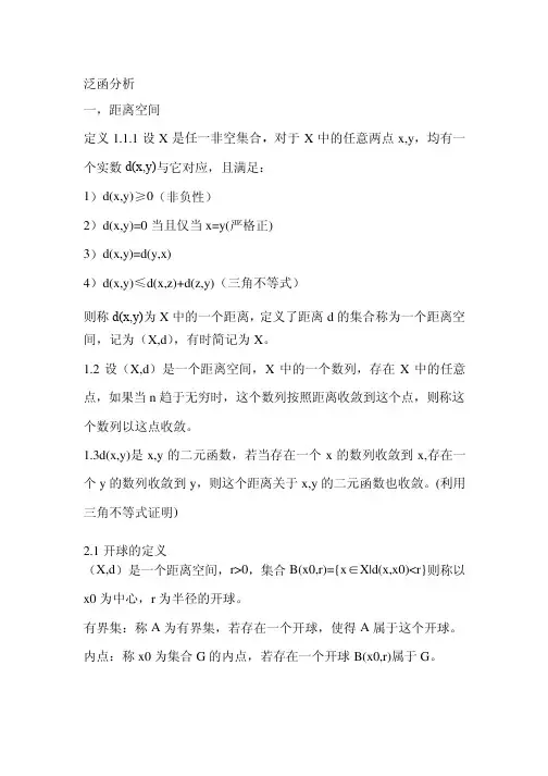 泛函分析知识点总结