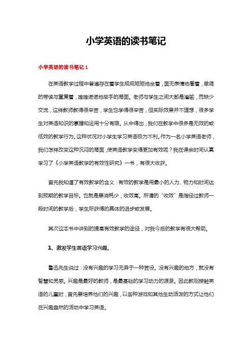 小学英语的读书笔记
