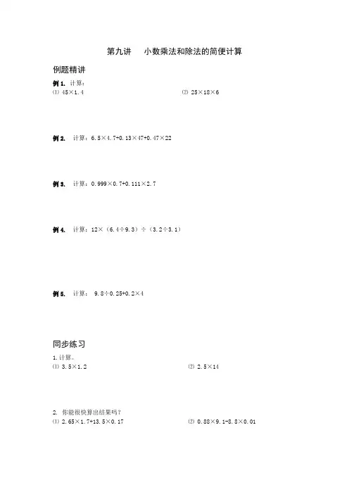 五年级奥数速算和巧算