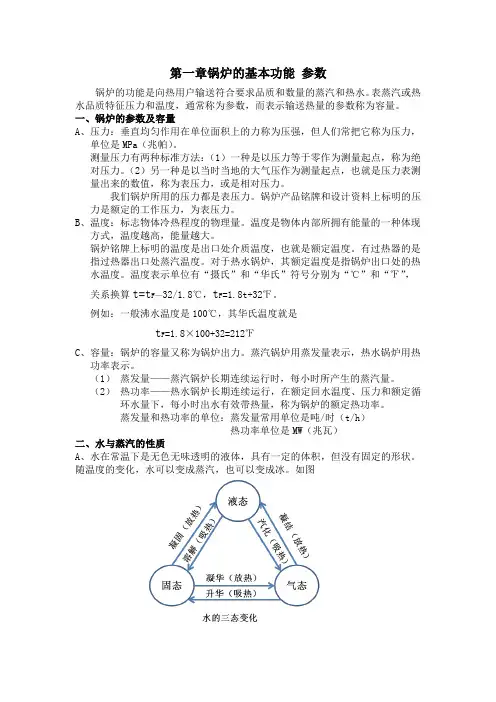 第一章锅炉的基本功能 参数