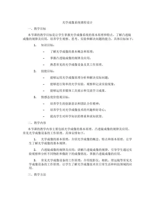光学成像系统课程设计