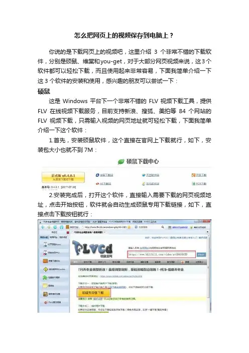 怎么把网页上的视频保存到电脑上？