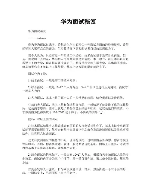 华为面试秘笈
