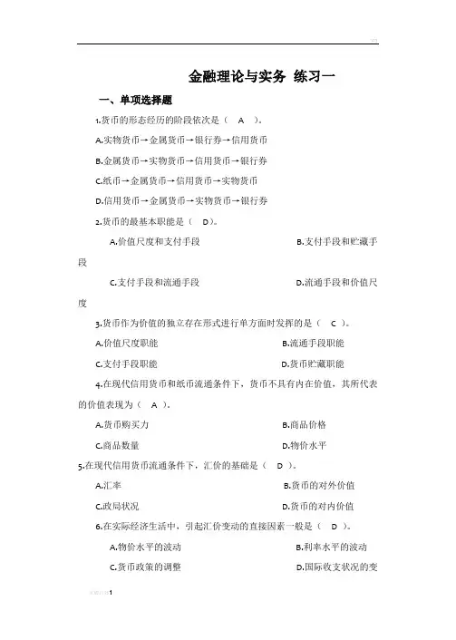 金融理论与实务