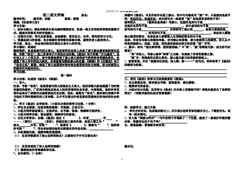 30、《杜甫诗三首》教学设计