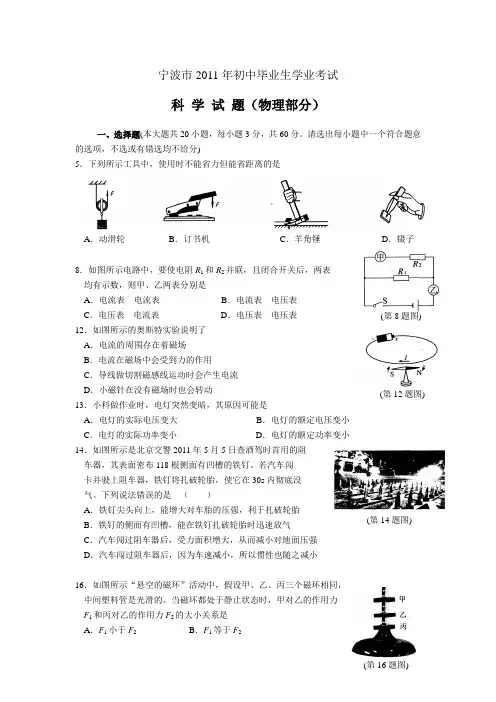 宁波市2011年中考科学(物理部分)试题及答案