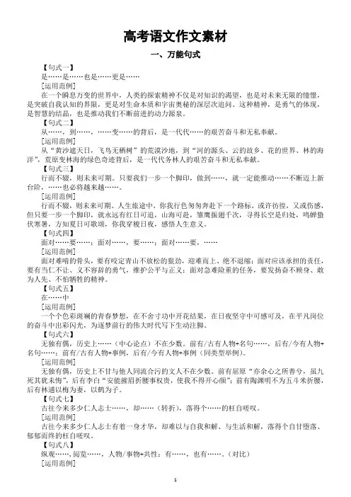 高中语文2025届高考作文素材(万能句式+经典人物)